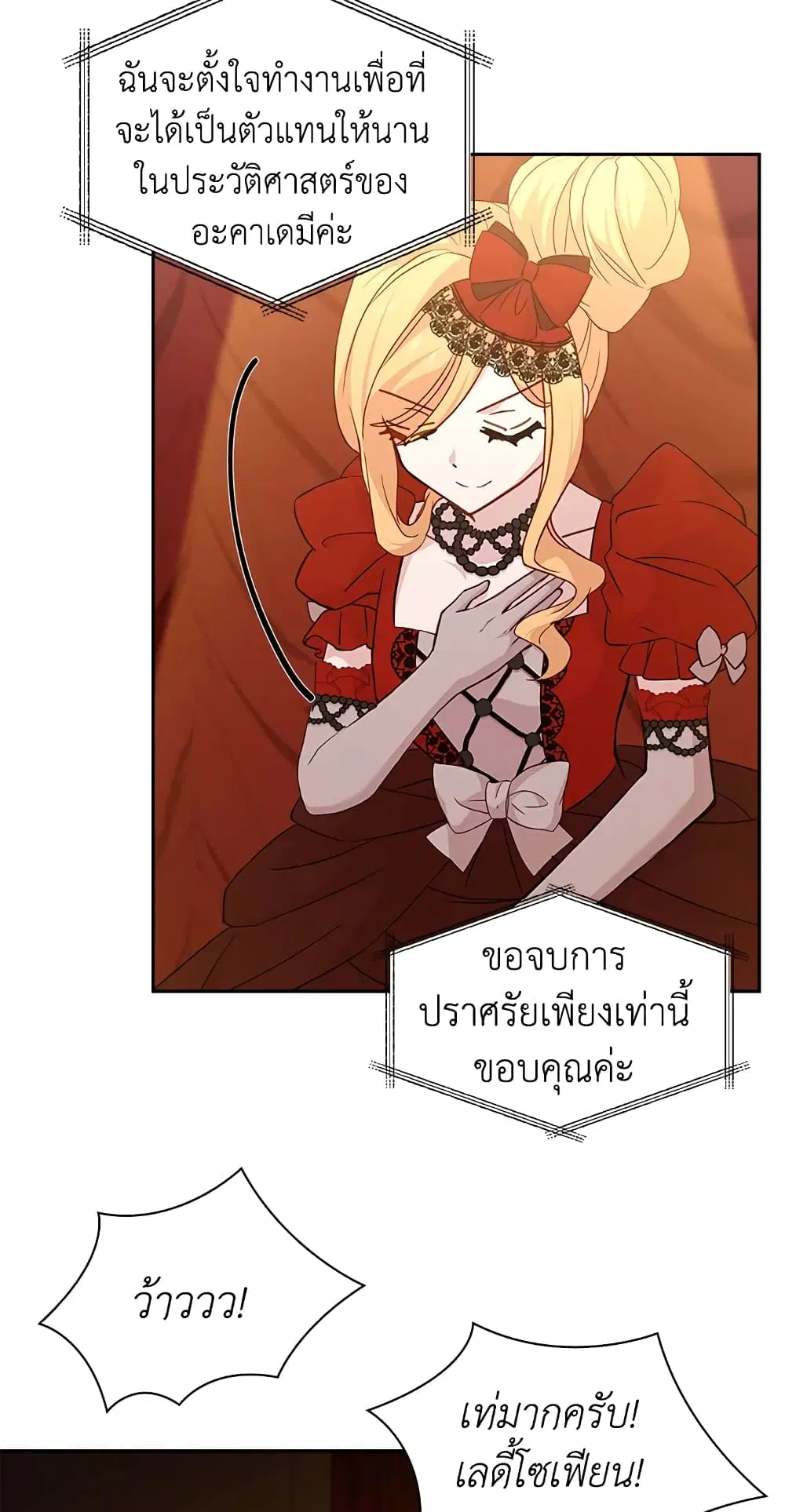The Lady Needs a Break ตอนที่ 47 หน้า 33