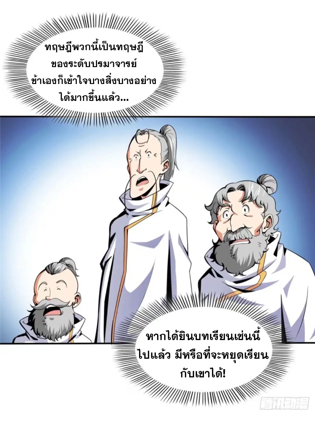 Library to Heaven’s Path ตอนที่ 18 หน้า 25