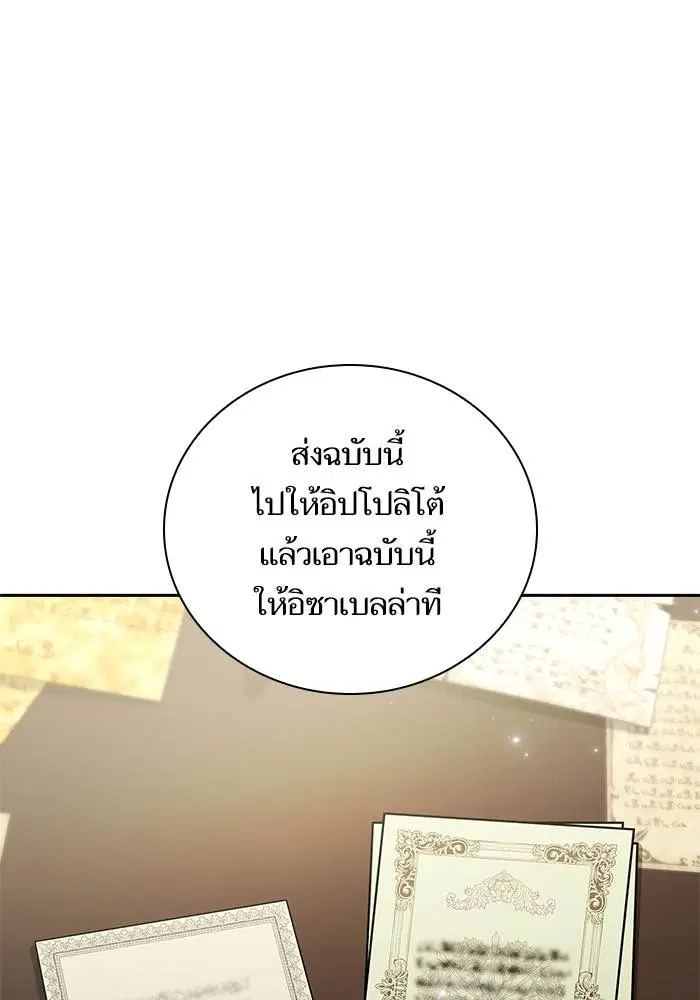 Sister I Am the Queen in This Life ตอนที่ 50 หน้า 78