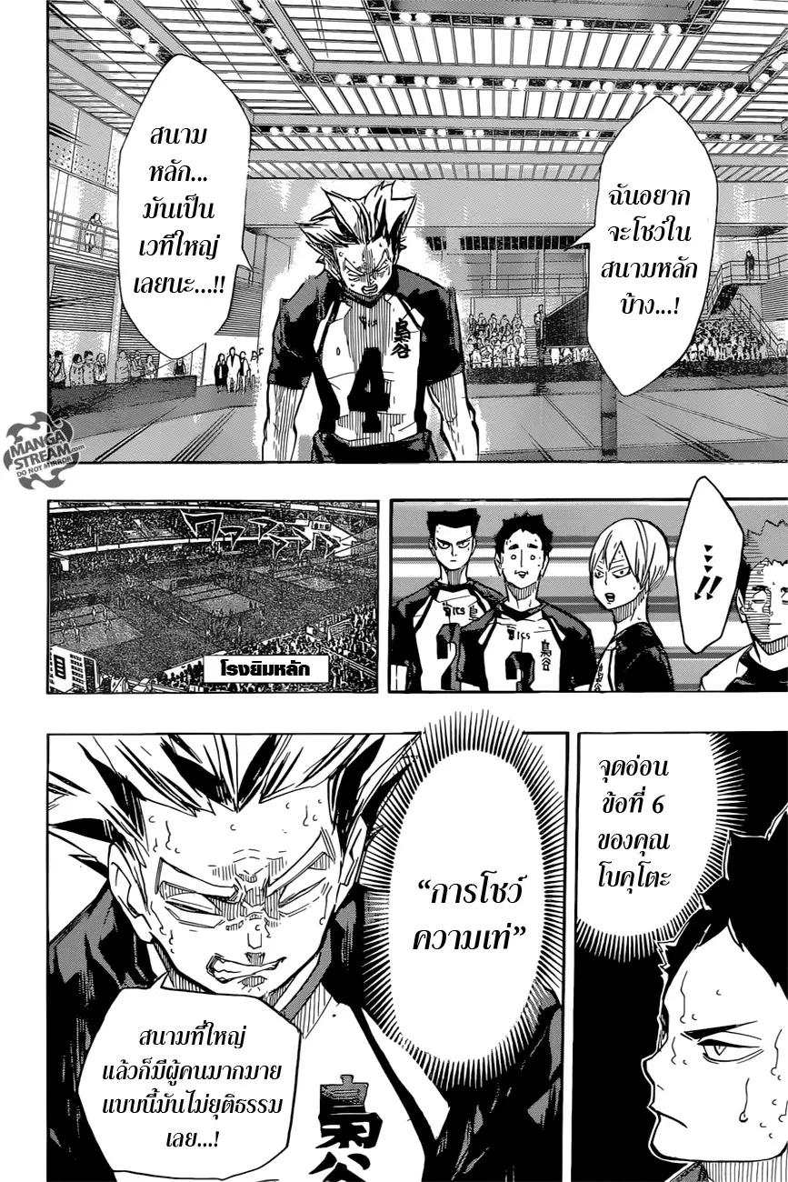 Haikyuu!! ตอนที่ 244 หน้า 4