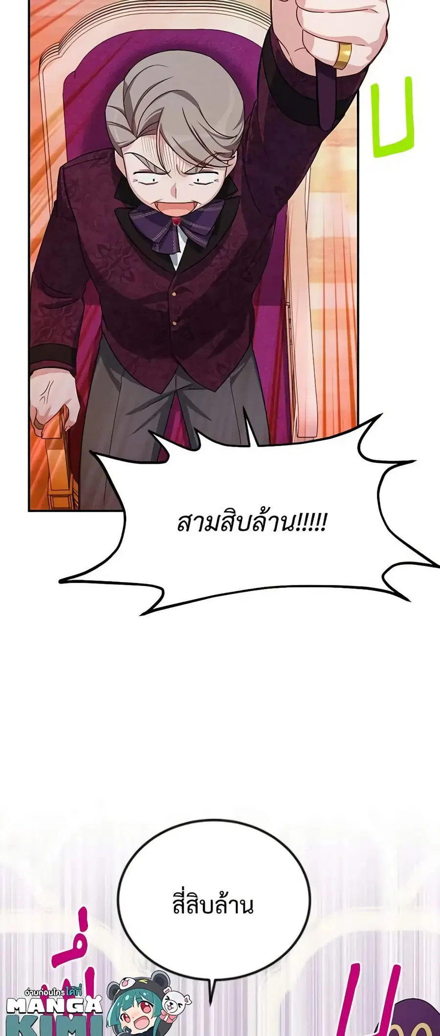 The Soulless Duchess ตอนที่ 34 หน้า 29