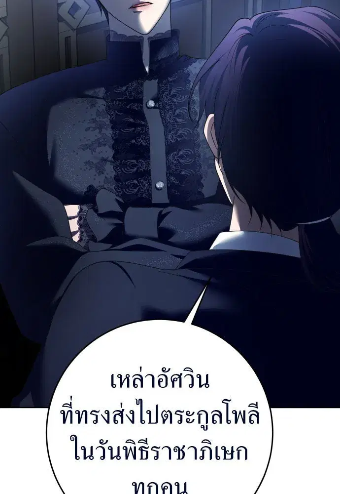 Your Throne ตอนที่ 223 หน้า 128