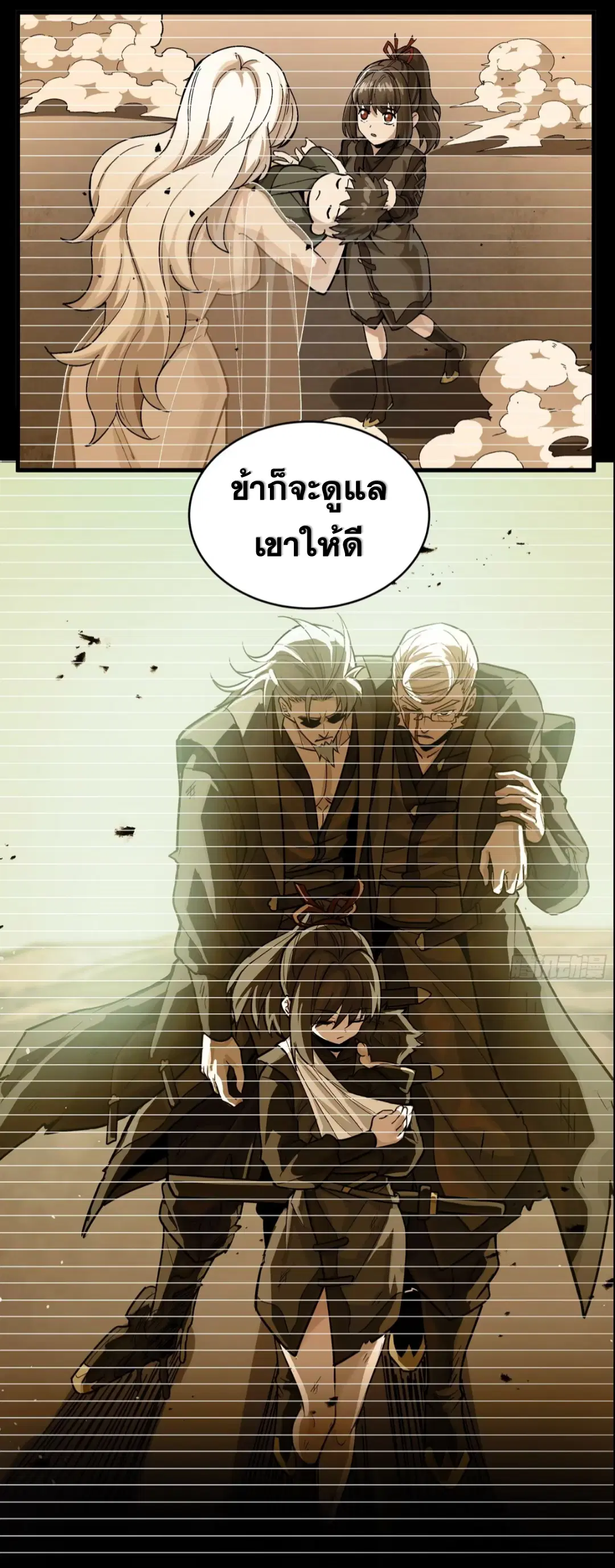 Legend of Star General ตอนที่ 275 หน้า 25