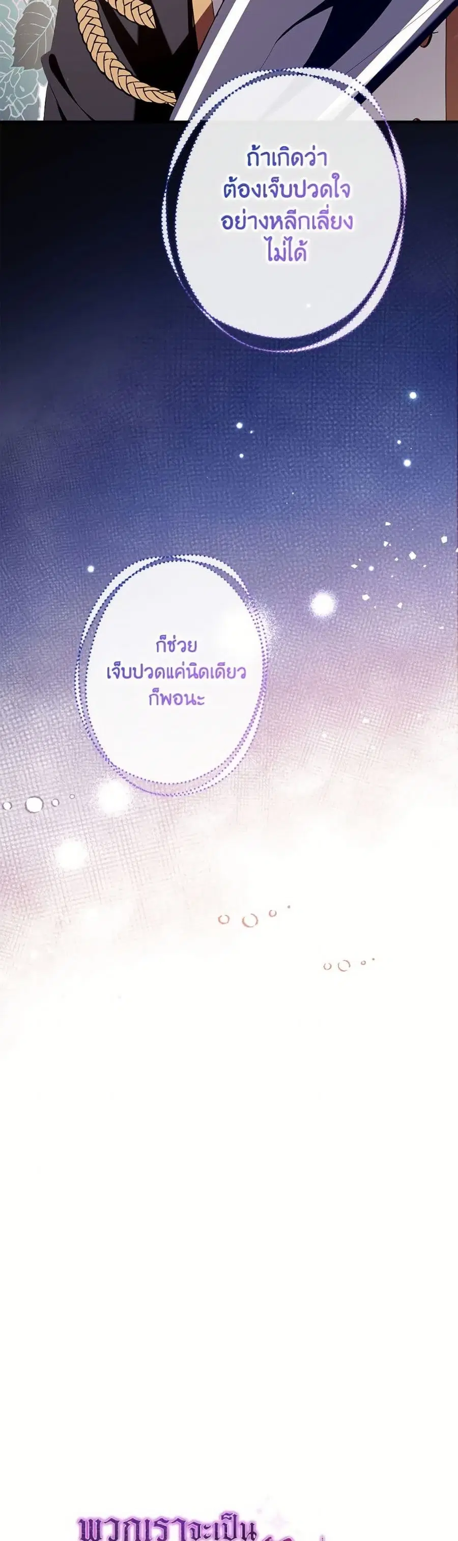 Can We Become a Family? ตอนที่ 140 หน้า 25