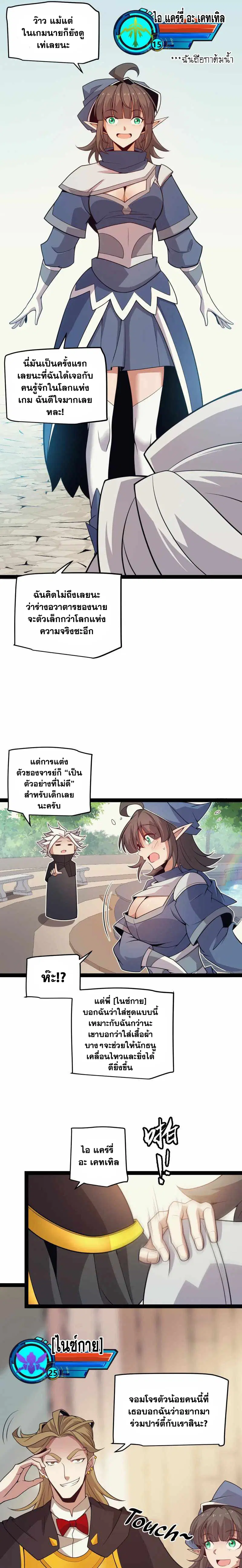 The Game That I Came From ตอนที่ 156 หน้า 11
