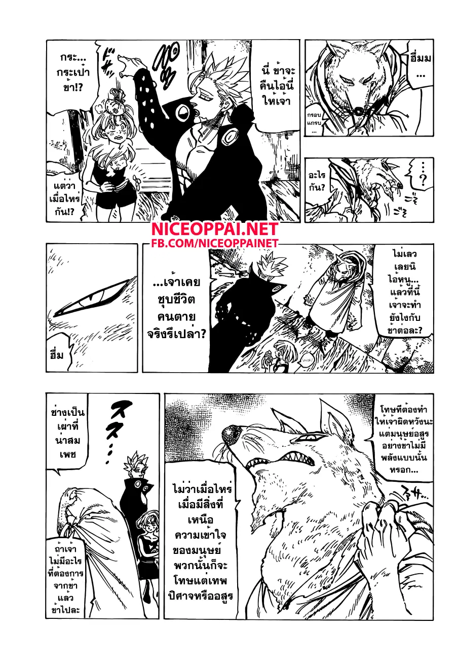 Nanatsu no Taizai ตอนที่ 139 หน้า 15