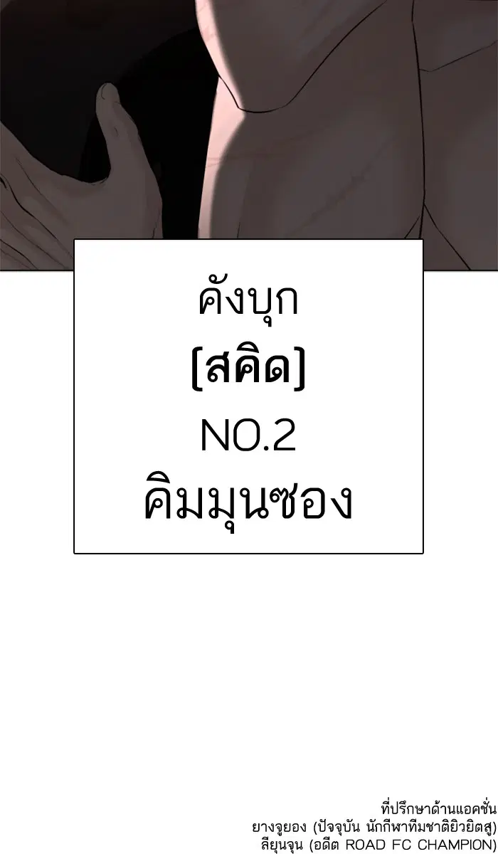 How to Fight ตอนที่ 56 หน้า 150
