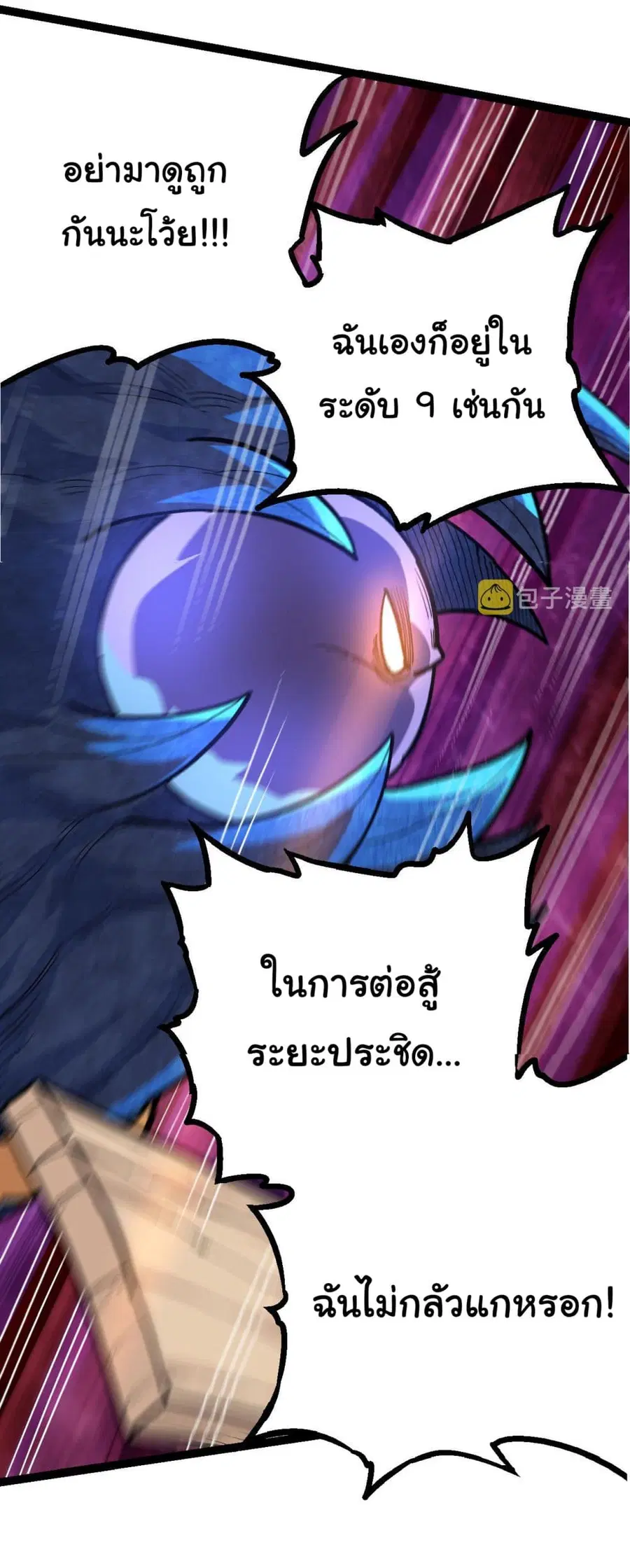 Evolution Begins With A Big Tree ตอนที่ 5 หน้า 21