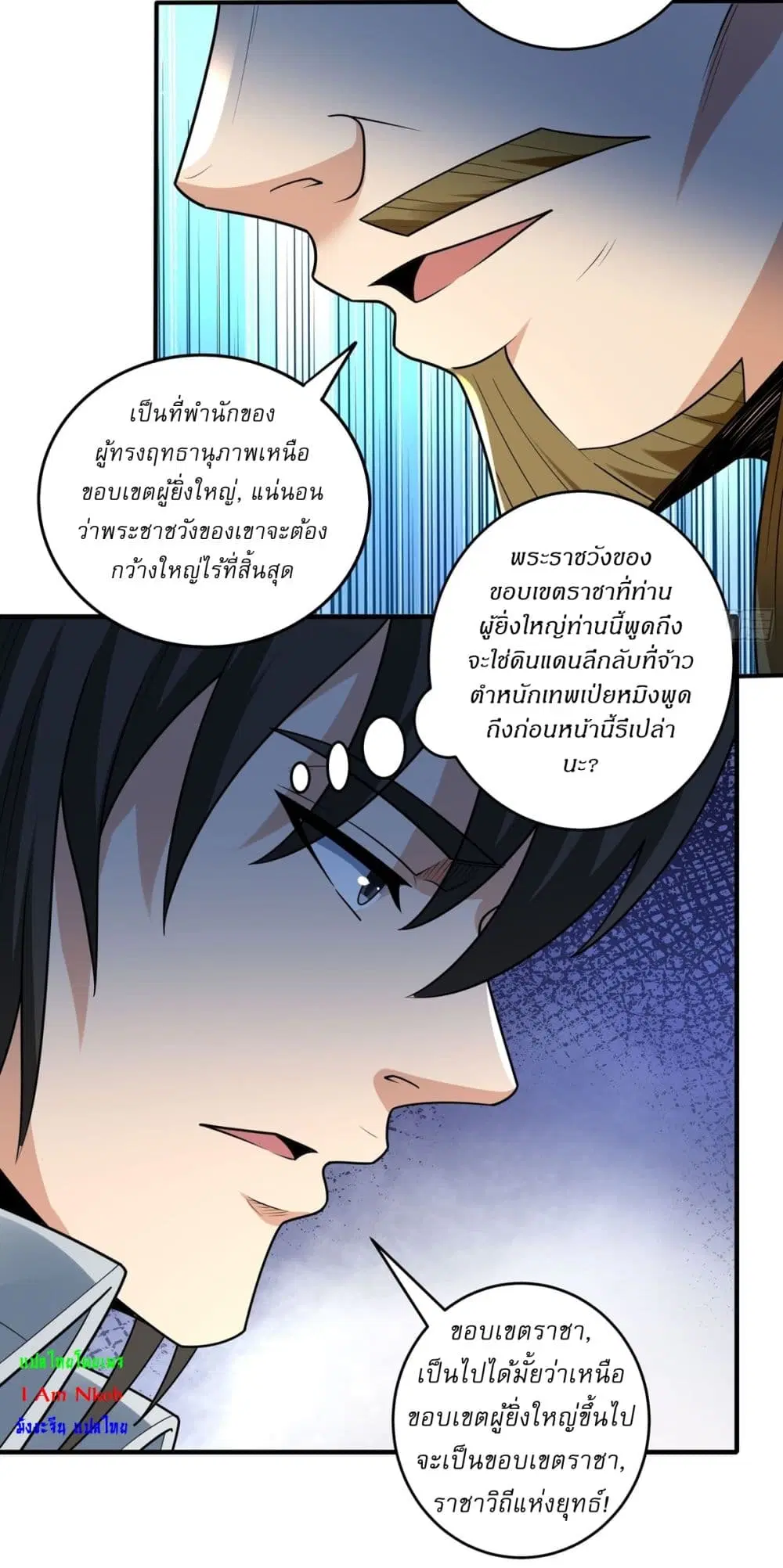 God of Martial Arts ตอนที่ 825 หน้า 18