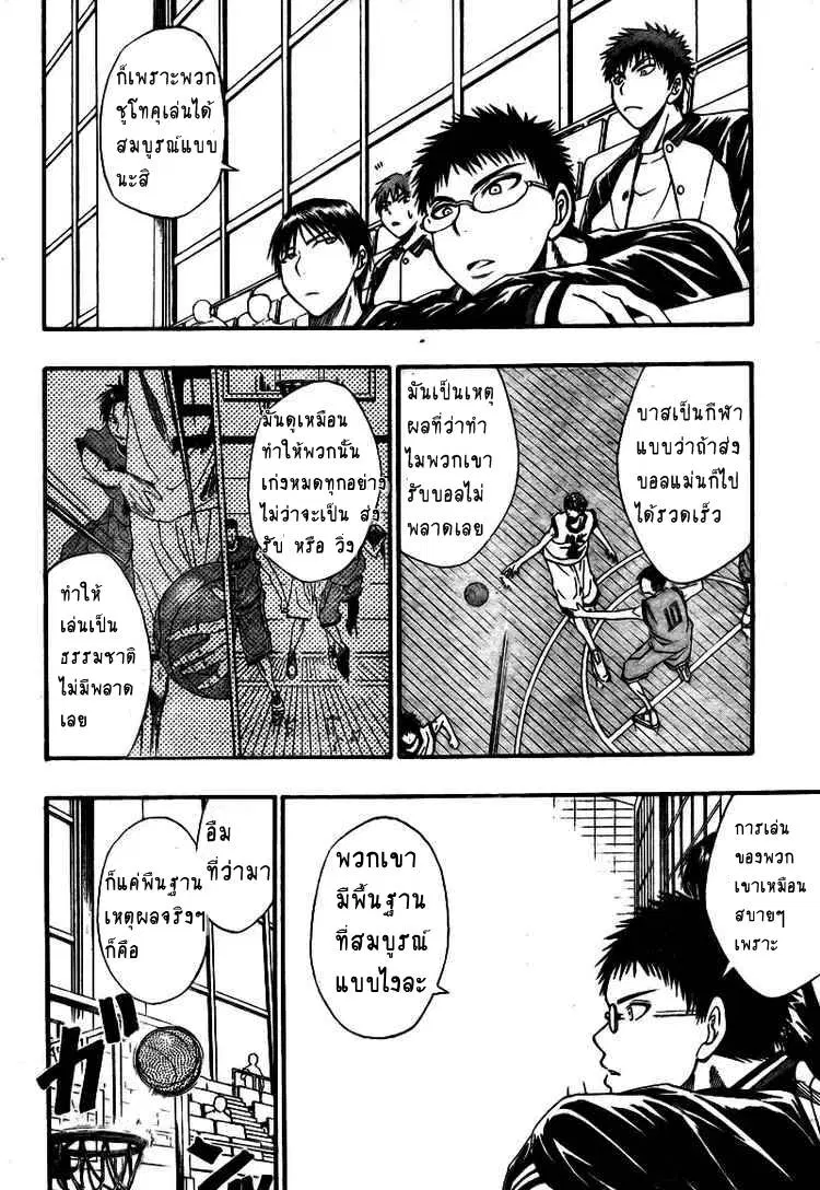 Kuroko no Basuke ตอนที่ 17 หน้า 4