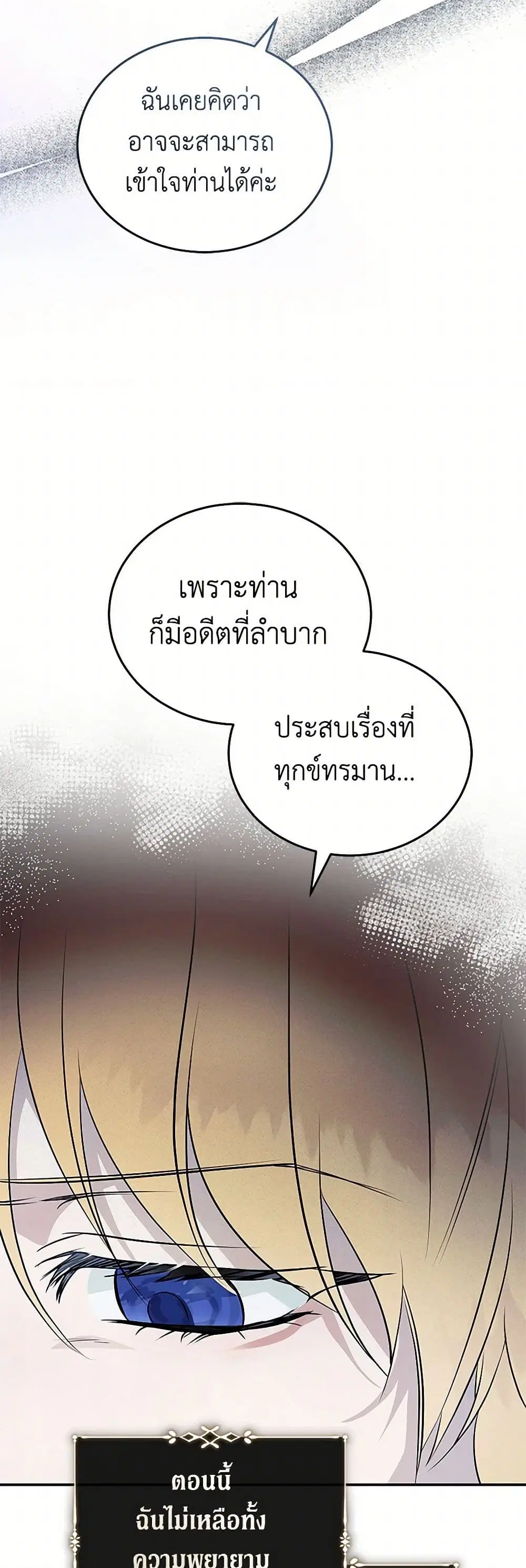 The Villainess Lives Again ตอนที่ 219 หน้า 22