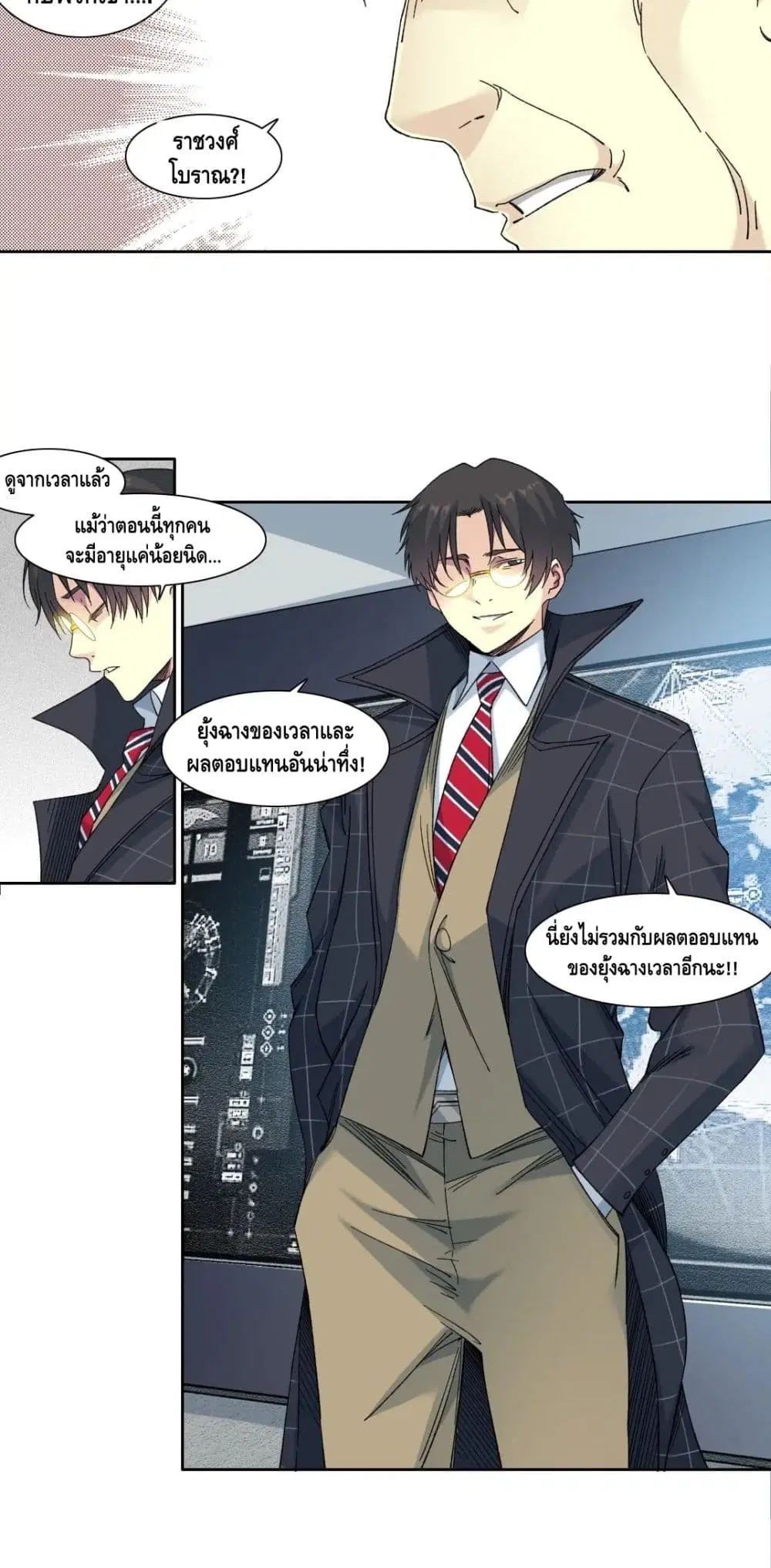 The Eternal Club ตอนที่ 145 หน้า 21