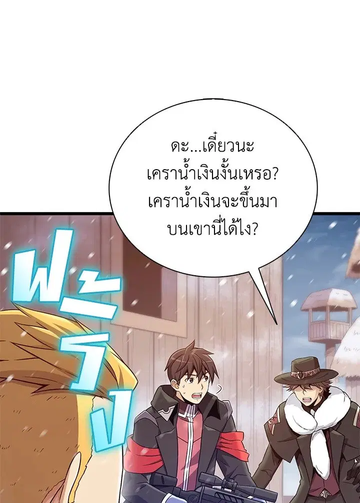 Arcane Sniper ตอนที่ 173 หน้า 53