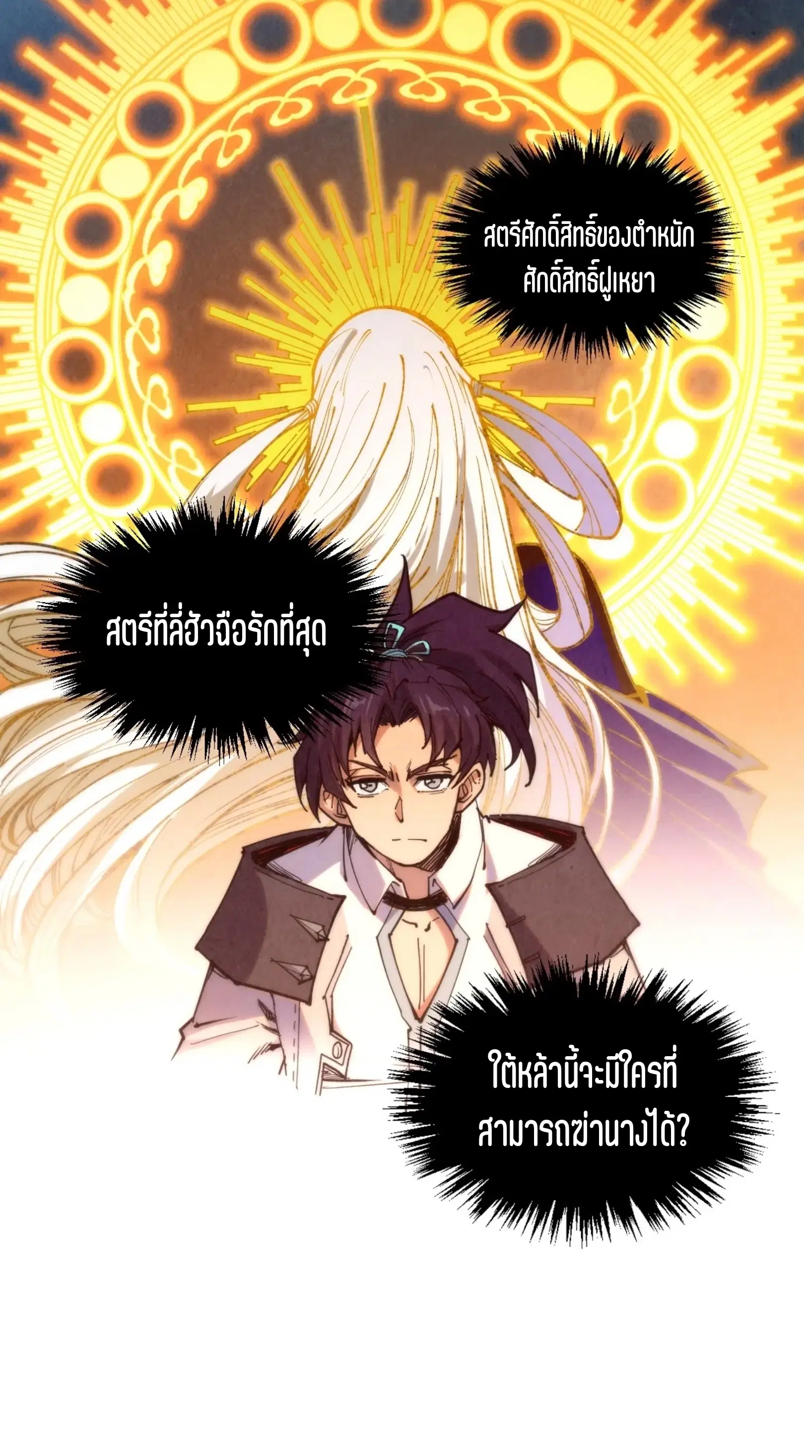 The Eternal Supreme ตอนที่ 336 หน้า 16