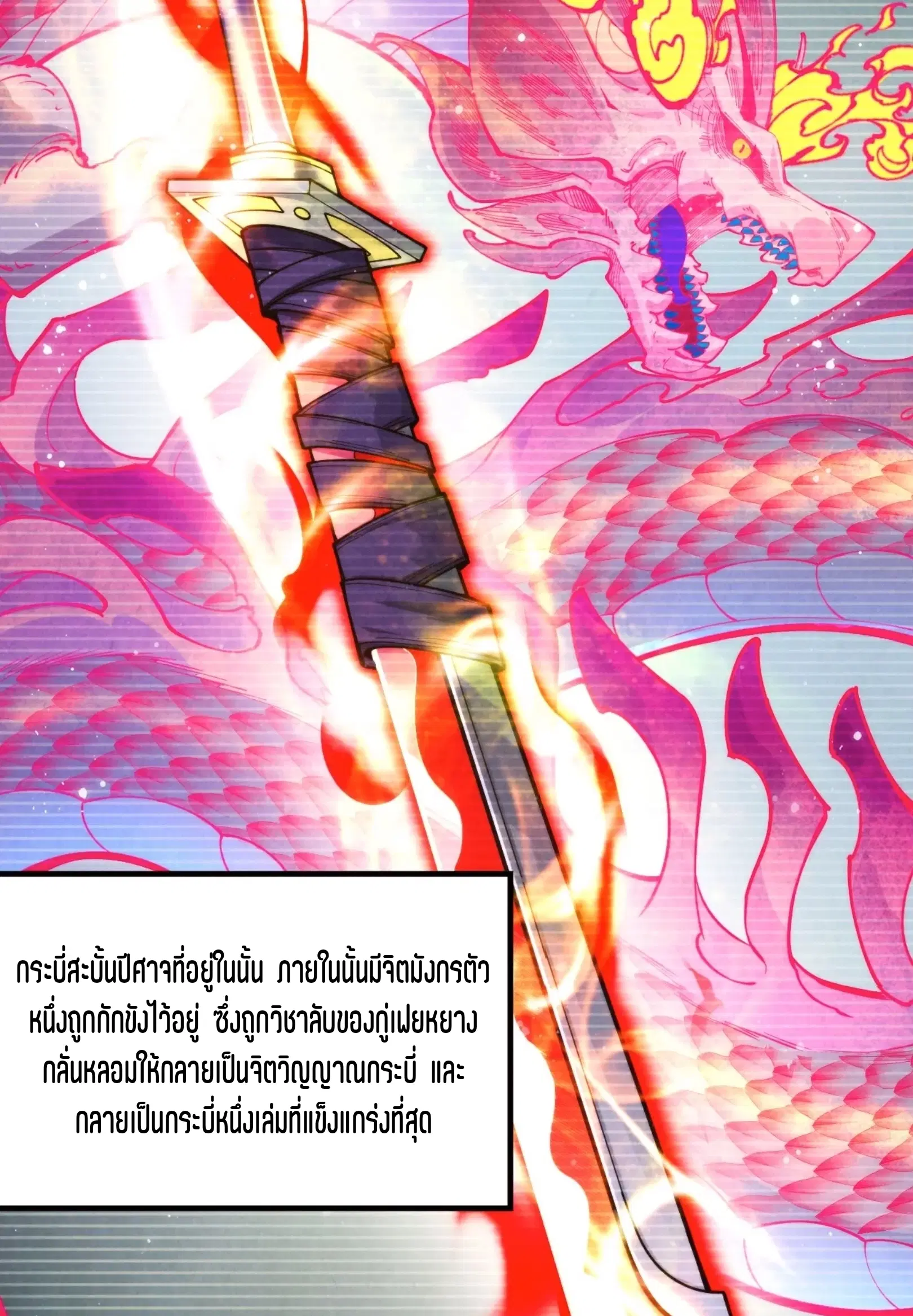 The Eternal Supreme ตอนที่ 263 หน้า 64