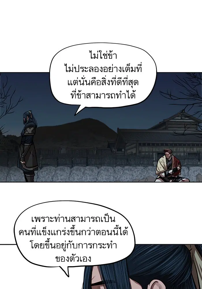 Escort Warrior ตอนที่ 110 หน้า 53