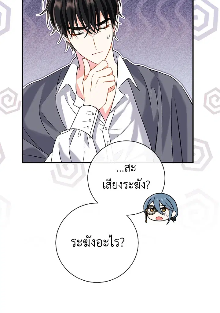 The Villain’s Match Is Too Perfect – คู่ดูตัวของนางร้ายเพอร์เฟกต์เกินไป ตอนที่ 7 หน้า 35