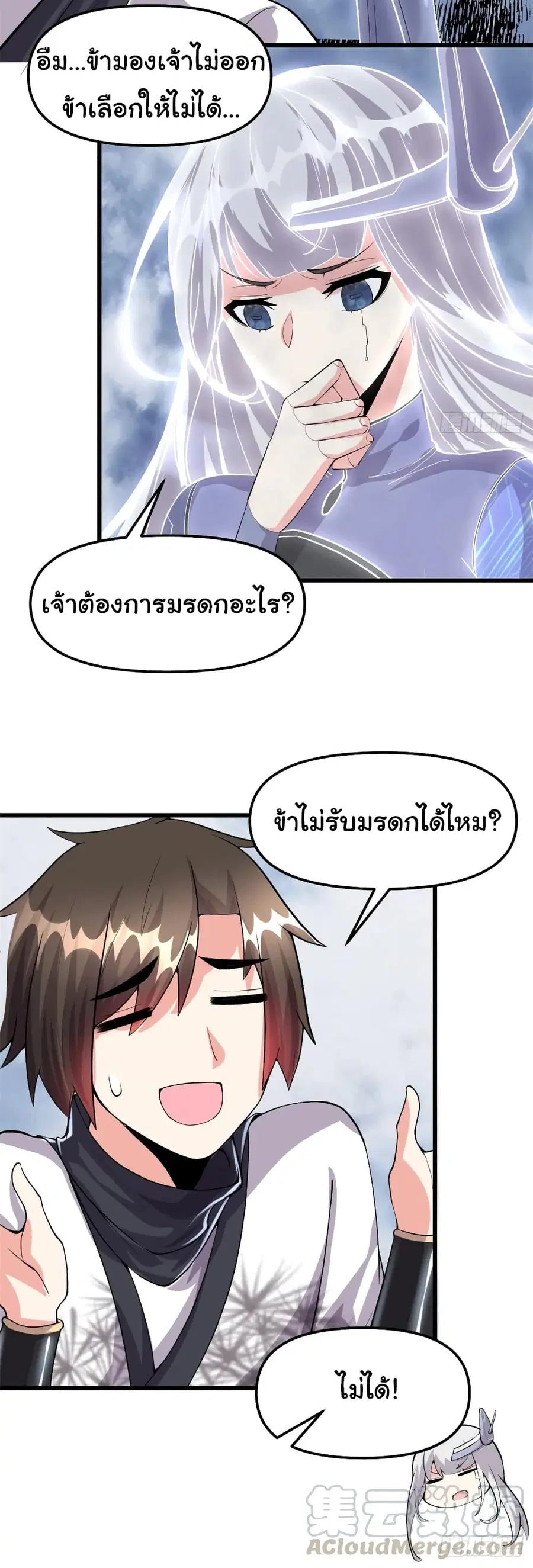 I might be A Fake Fairy ตอนที่ 87 หน้า 11
