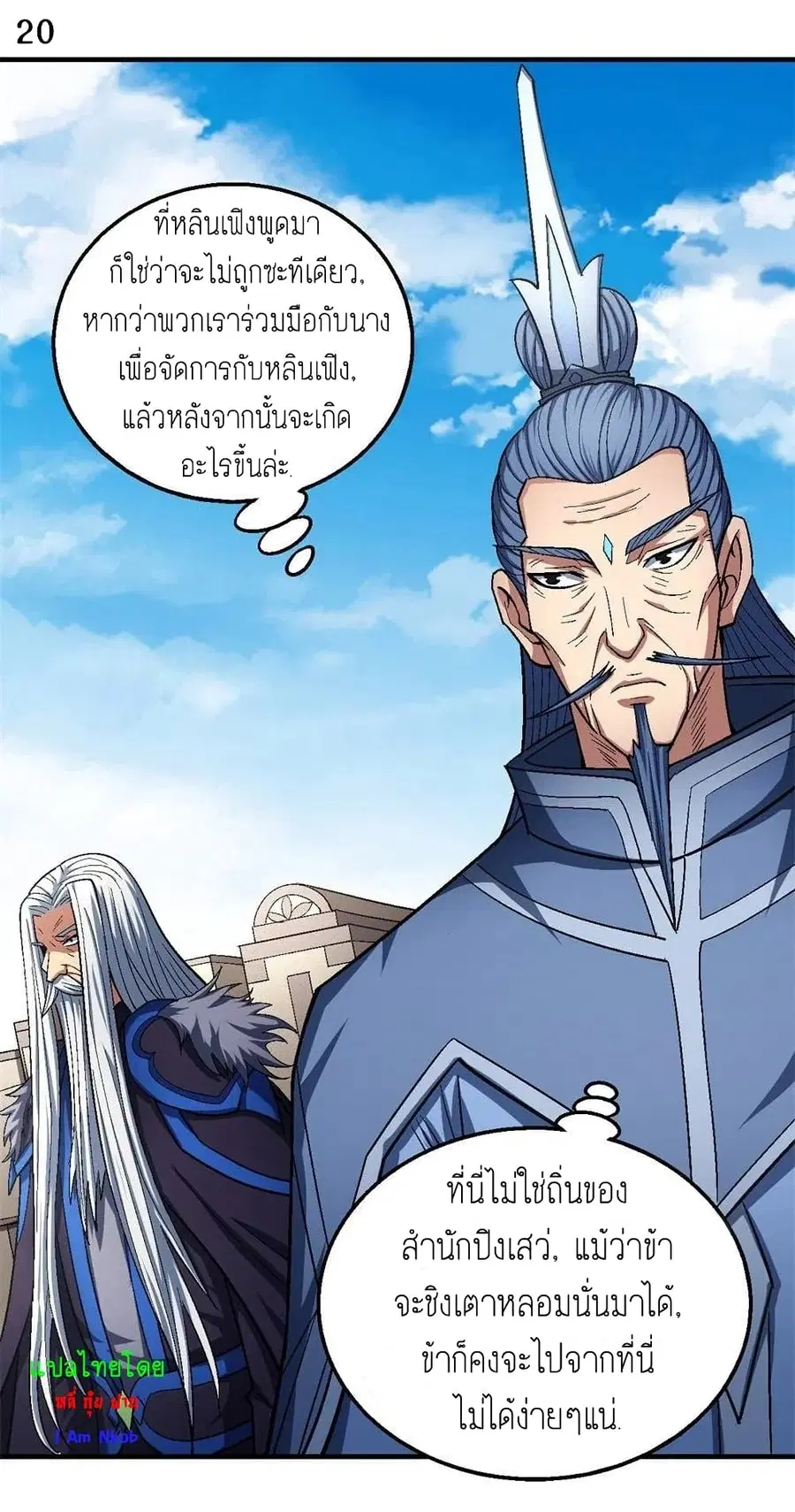 God of Martial Arts ตอนที่ 369 หน้า 21