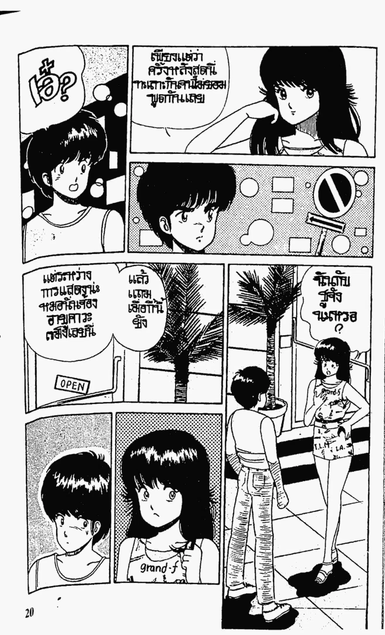 Kimagure Orange☆Road ตอนที่ 26 หน้า 19