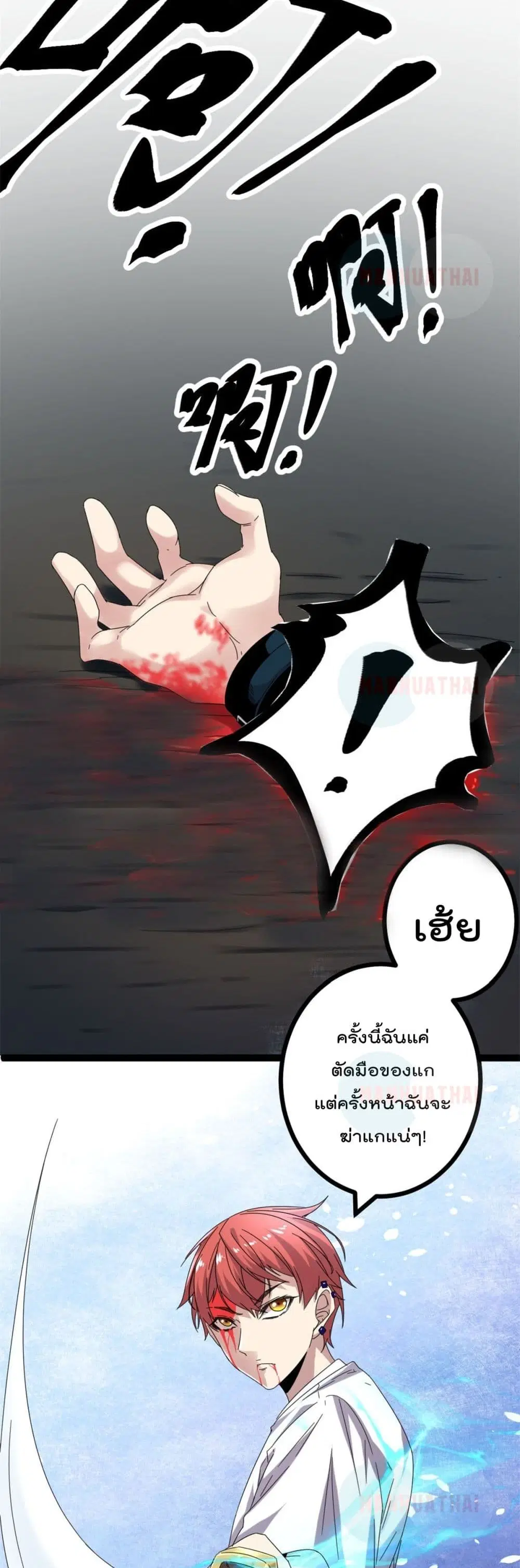 Shadow Hack ตอนที่ 26 หน้า 20