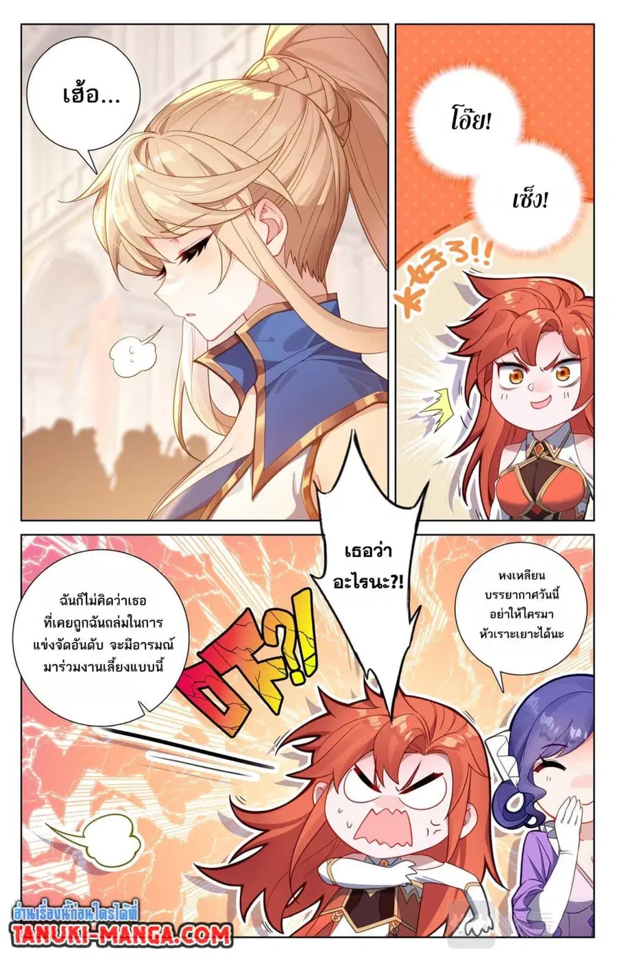 Absolute Resonance ตอนที่ 119 หน้า 4