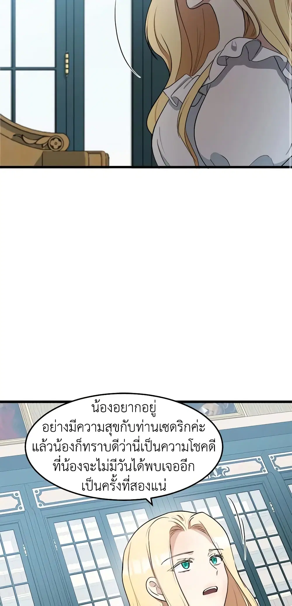 The Villainess Lives Again ตอนที่ 25 หน้า 21
