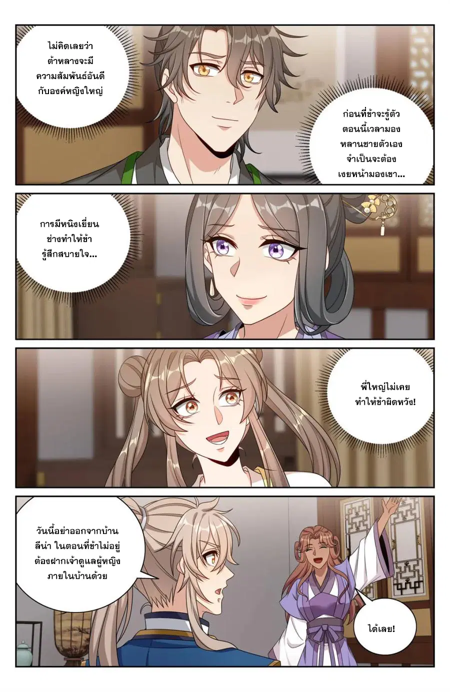Nightwatcher ตอนที่ 401 หน้า 7