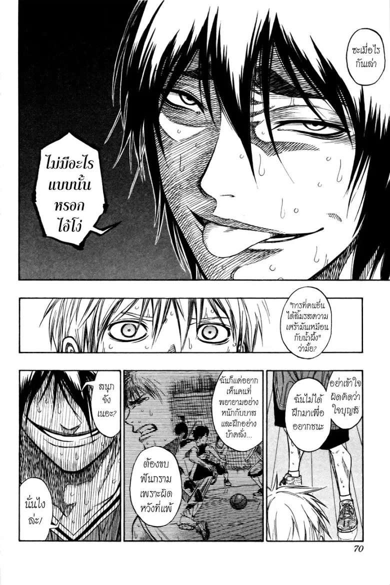 Kuroko no Basuke ตอนที่ 103 หน้า 4