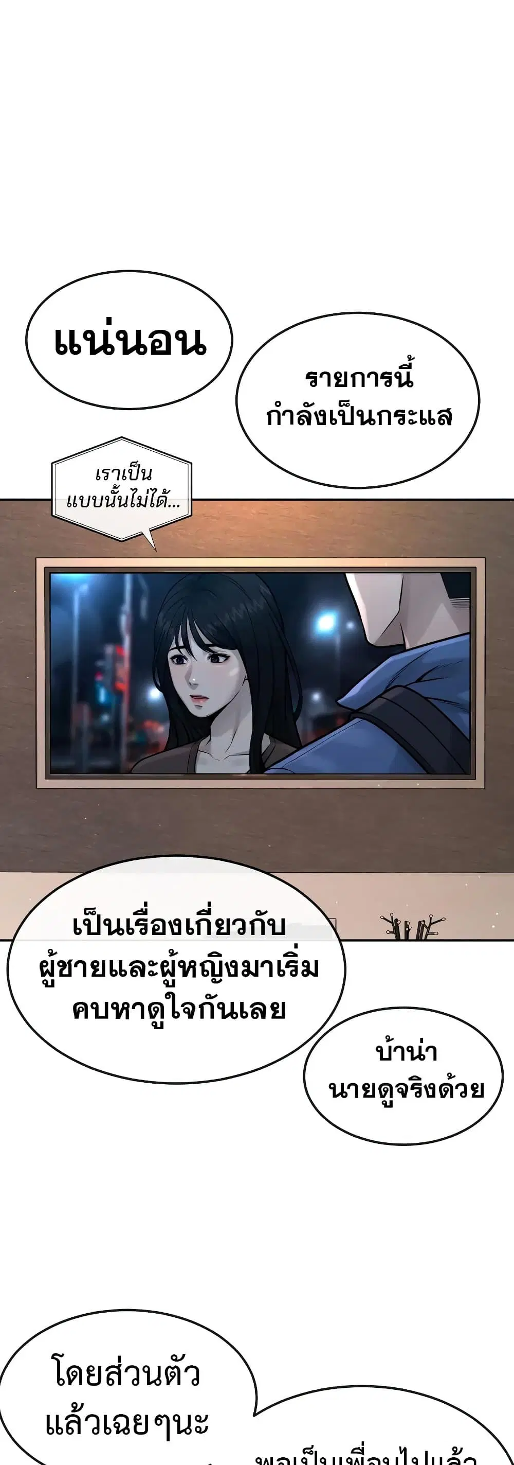 Quest Supremacy ตอนที่ 78 หน้า 39