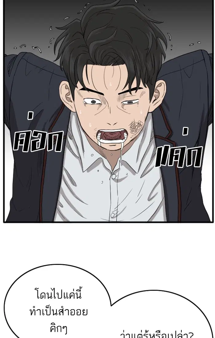 Bad Guy ตอนที่ 9 หน้า 82
