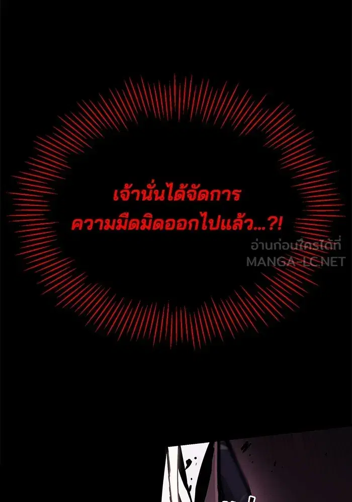 The Lazy Lord Masters the Sword ตอนที่ 85 หน้า 72