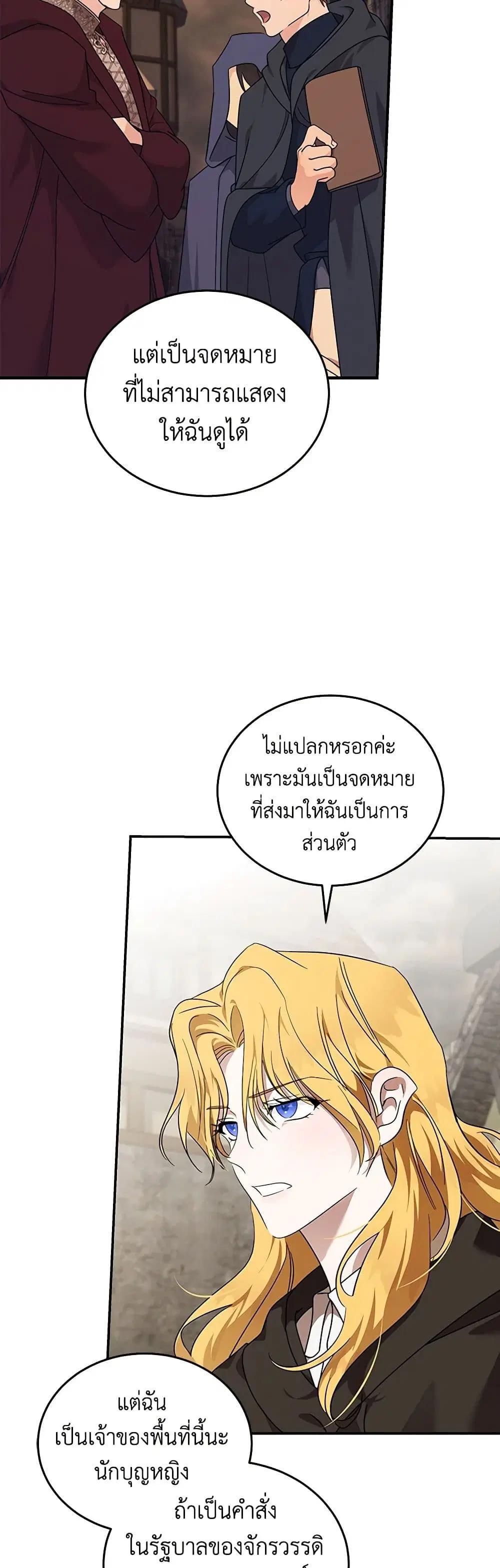 The Villainess Lives Again ตอนที่ 197 หน้า 12