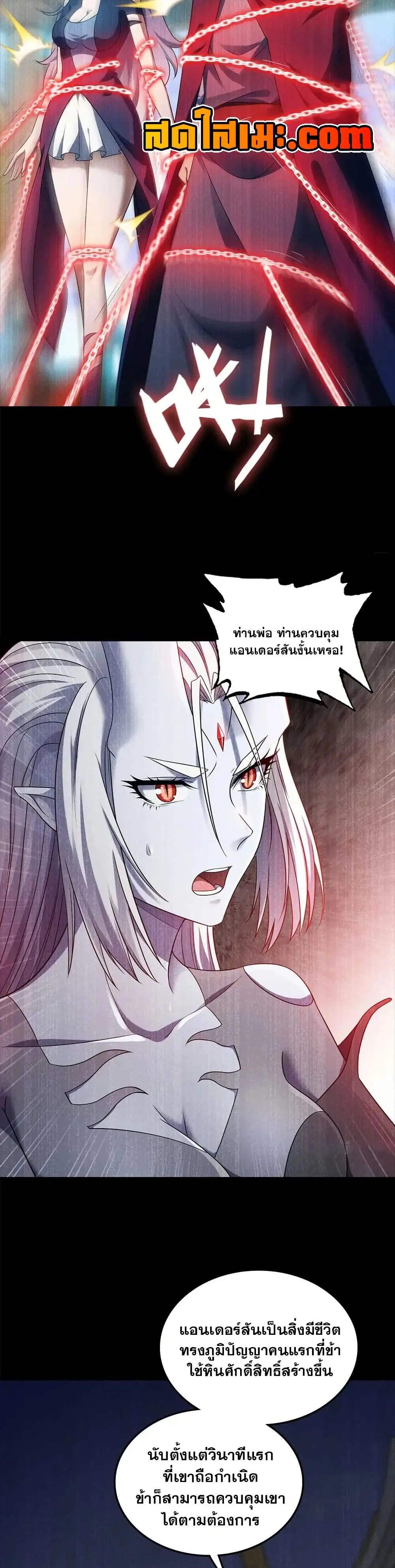 My Wife is a Demon Queen ตอนที่ 402 หน้า 15