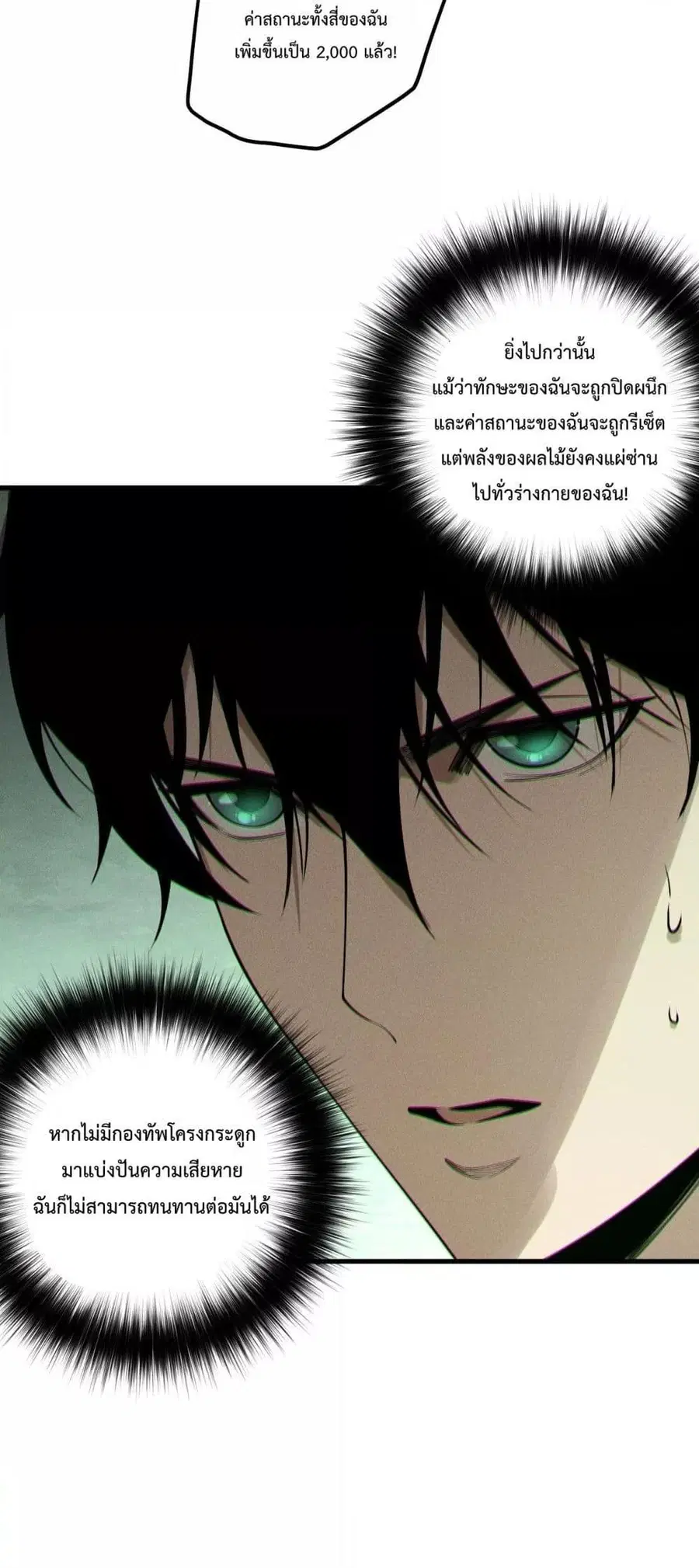 Necromancer King of The Scourge ตอนที่ 191 หน้า 22