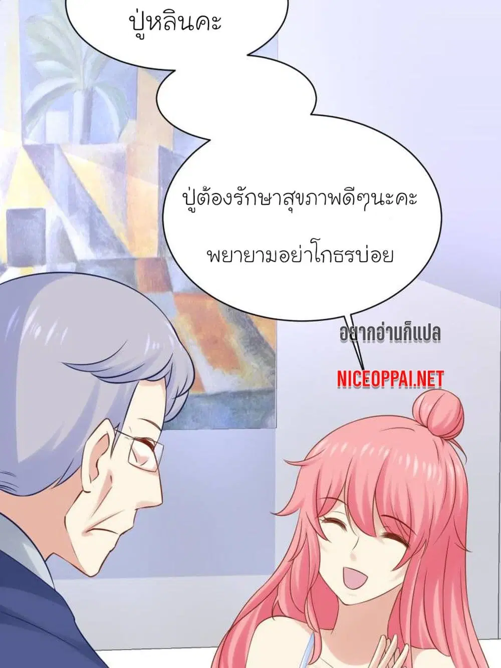 My Beautiful Time with You ตอนที่ 31 หน้า 12