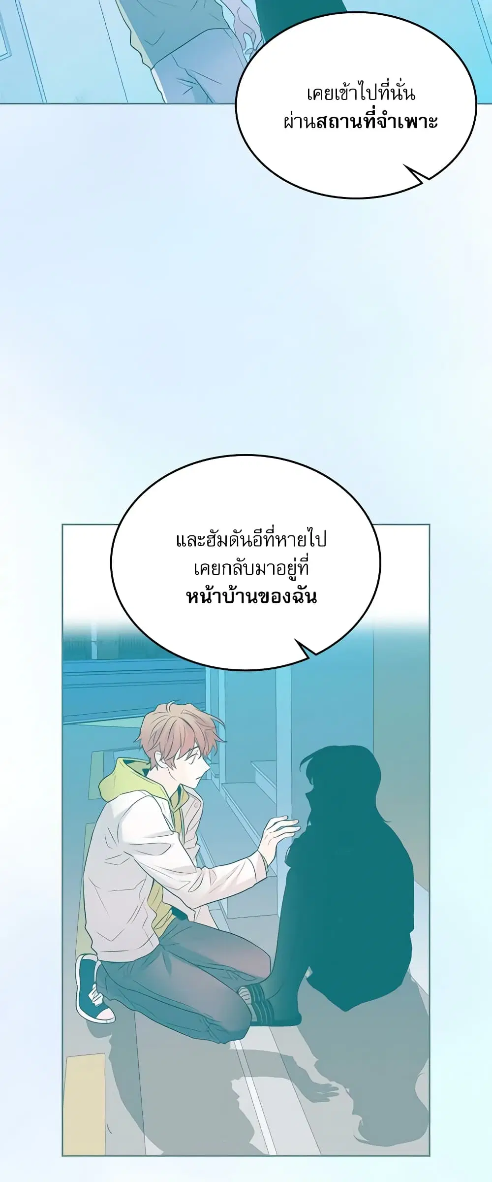 My Life as an Internet Novel ตอนที่ 207 หน้า 31