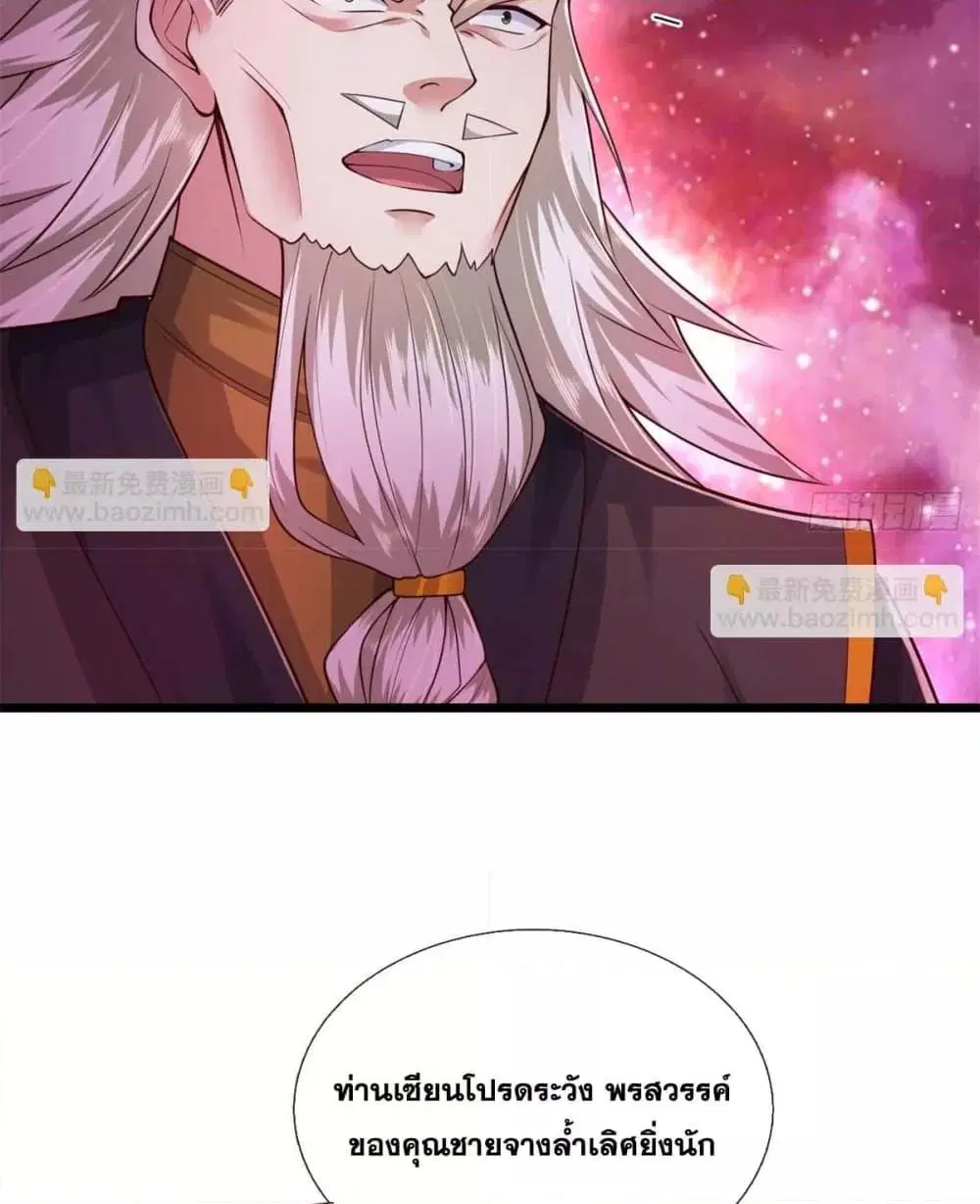 I Can Become A Sword God ตอนที่ 208 หน้า 6