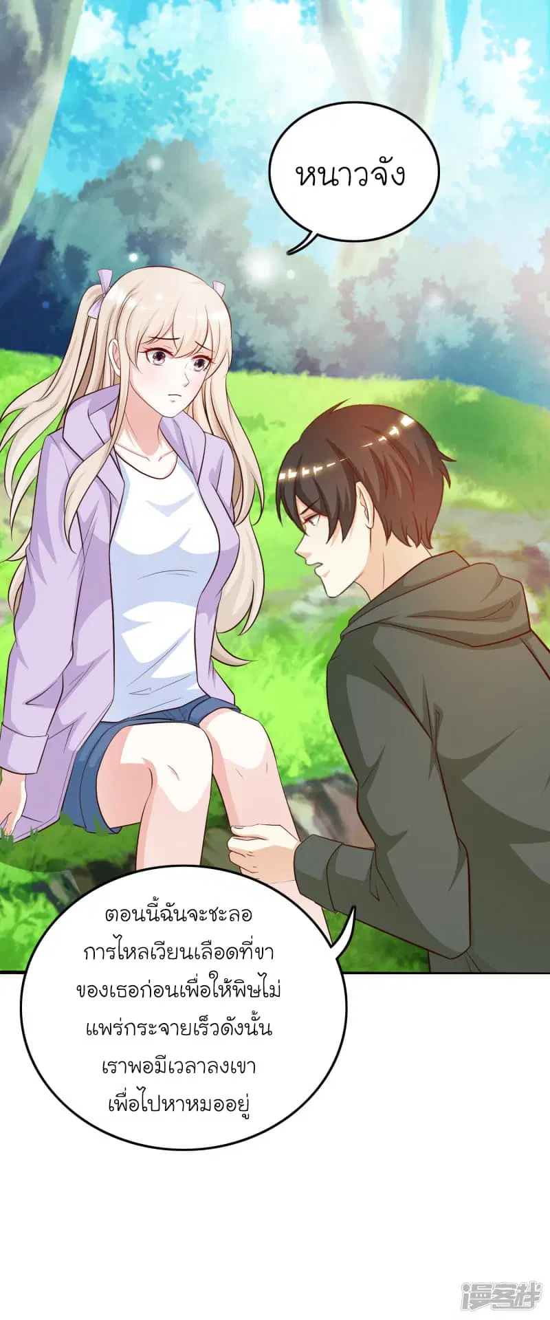 The Strongest Peach Blossom ตอนที่ 44 หน้า 25