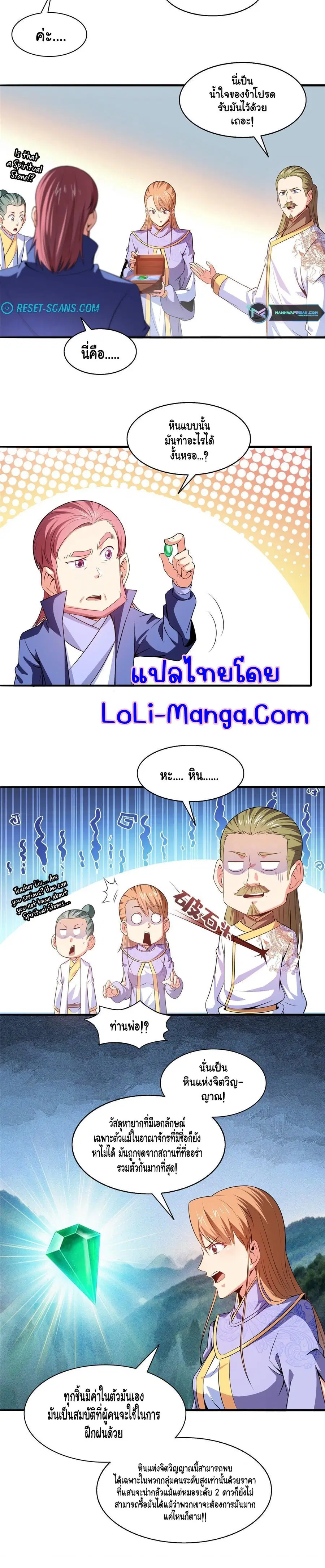 Library to Heaven’s Path ตอนที่ 193 หน้า 7
