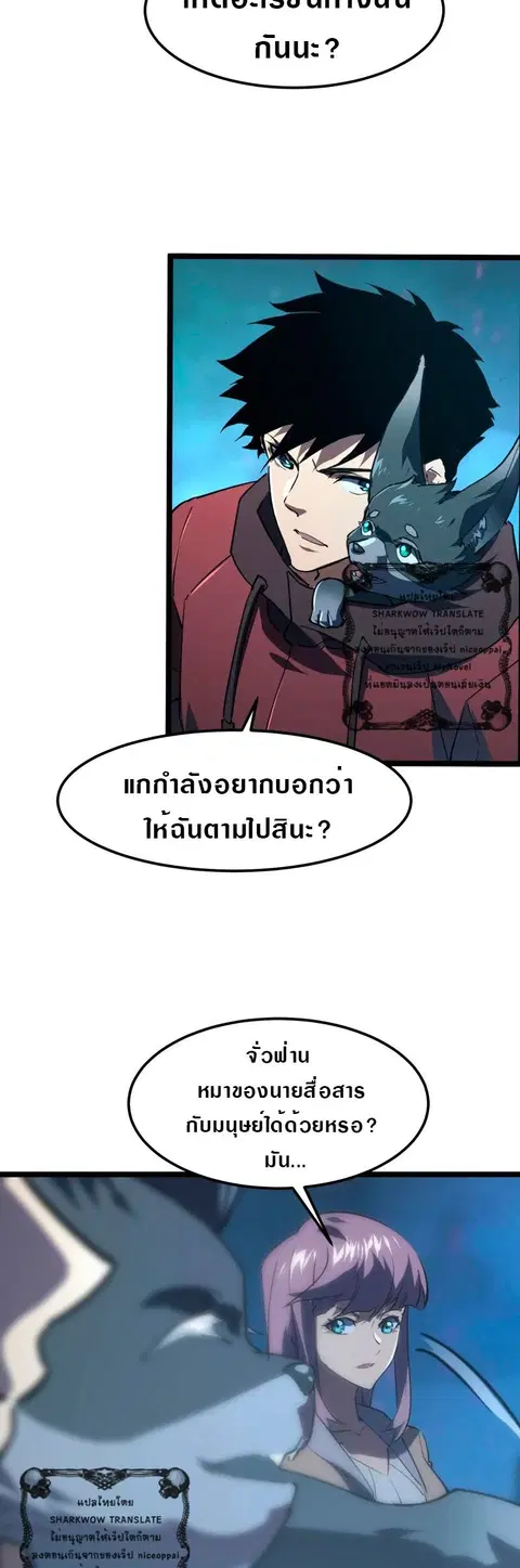Rise From The Rubble ตอนที่ 106 หน้า 23