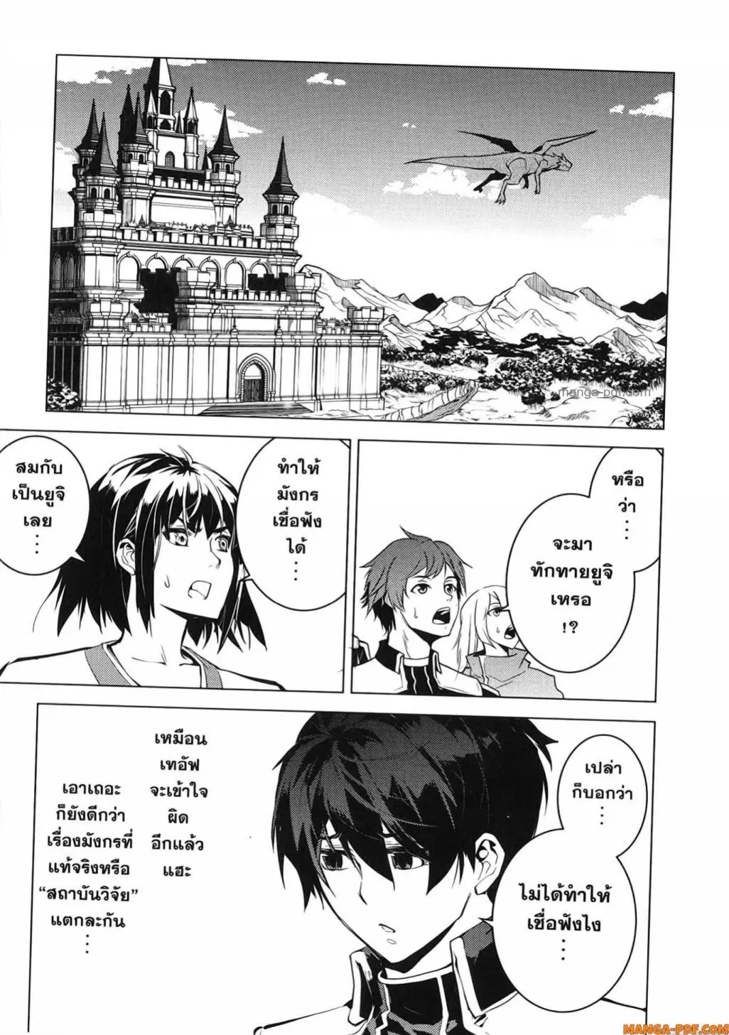 Tensei Kenja no Isekai Life ตอนที่ 73 หน้า 51