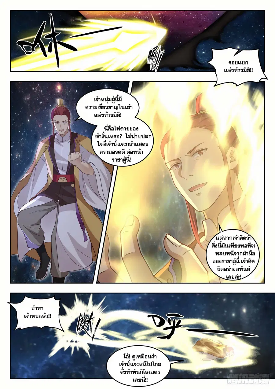 Martial Peak ตอนที่ 1394 หน้า 8