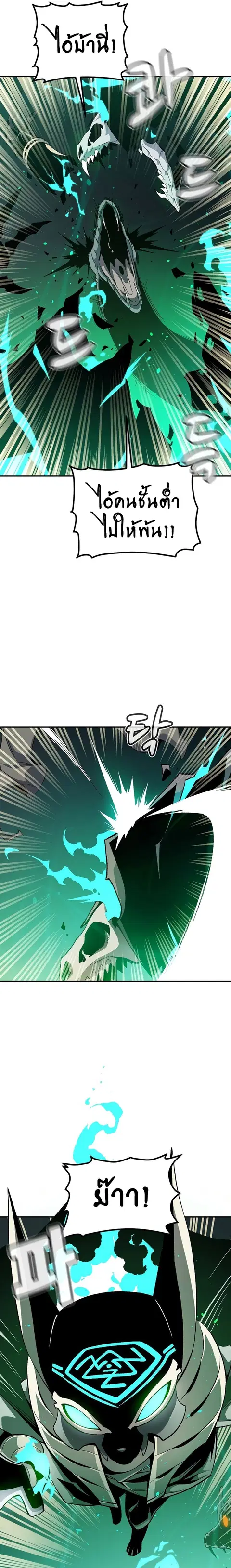 The Lone Necromancer ตอนที่ 117 หน้า 25