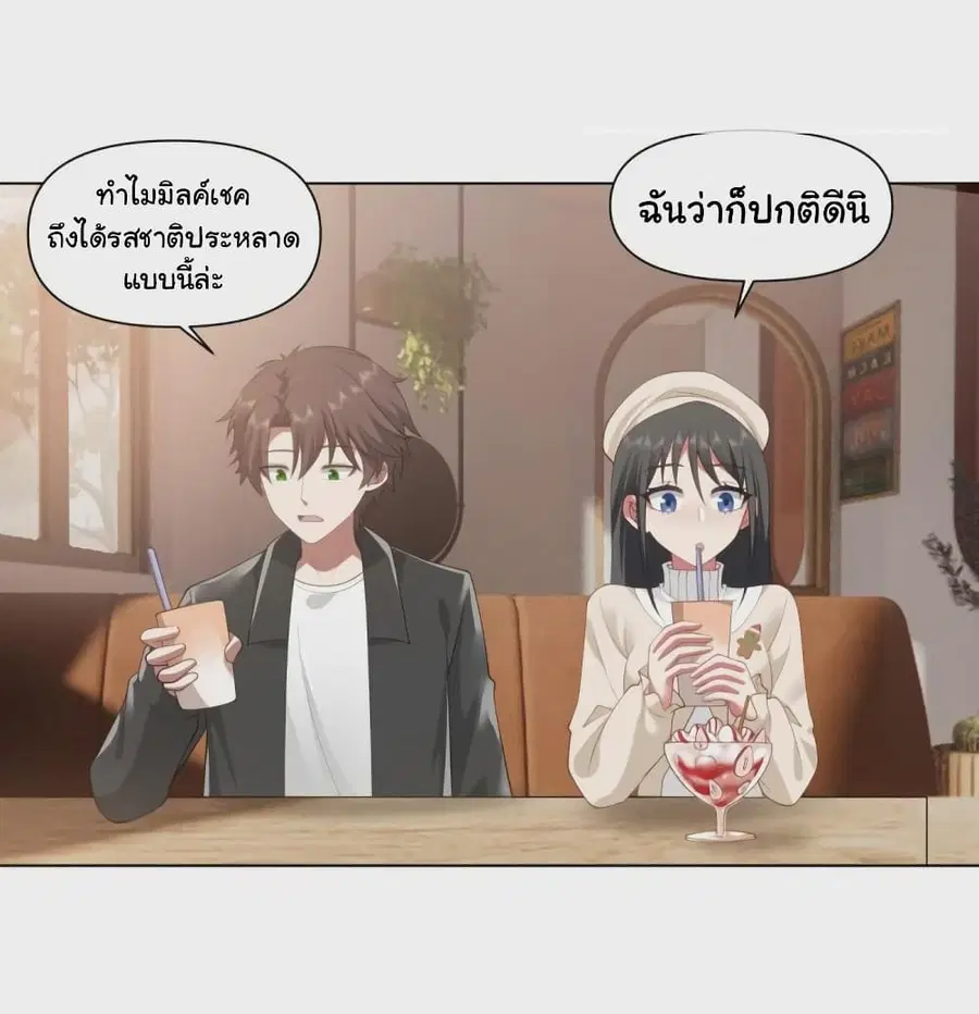 I Really Don’t Want to be Reborn ตอนที่ 166 หน้า 9