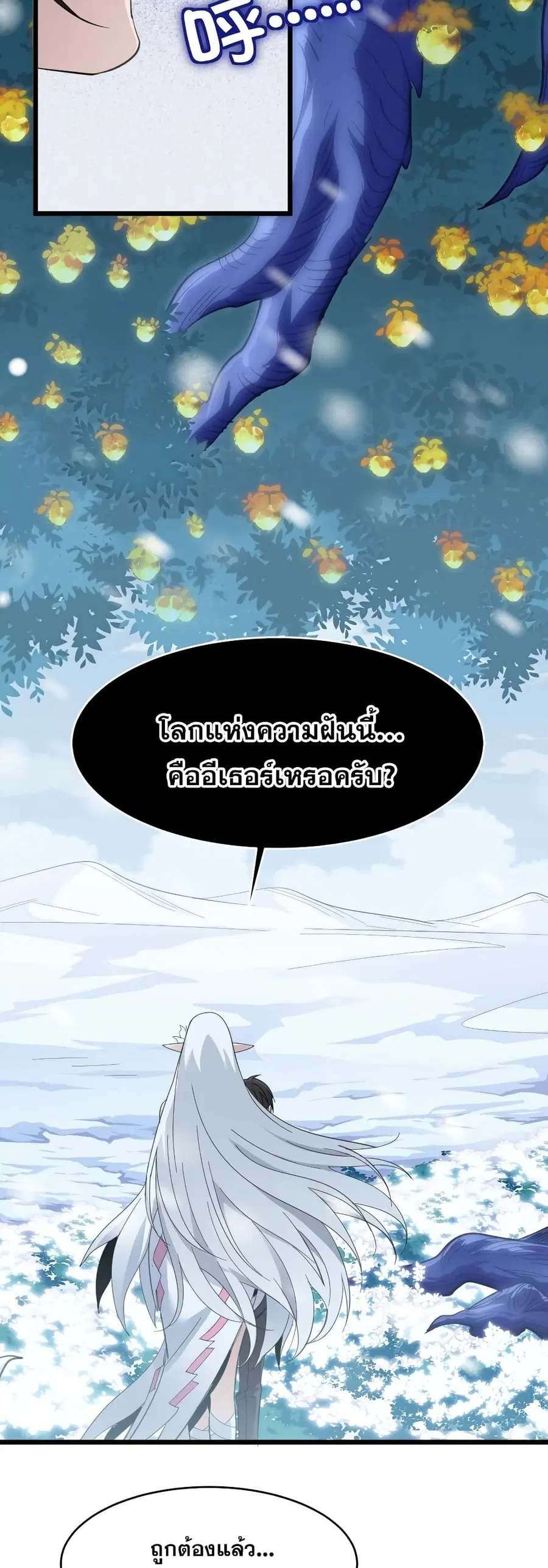 I’m Really Not the Evil God’s Lackey ตอนที่ 101 หน้า 22