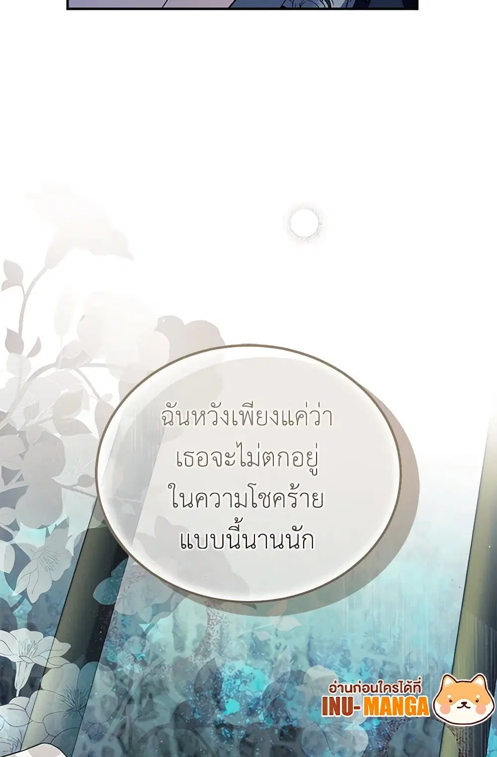 The Villainess Lives Again ตอนที่ 222 หน้า 82