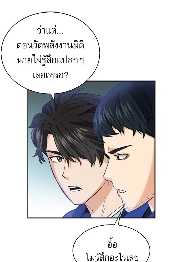 Seoul Station Druid ตอนที่ 22 หน้า 6
