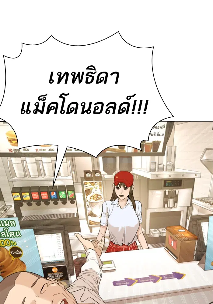 How to Fight ตอนที่ 1 หน้า 139