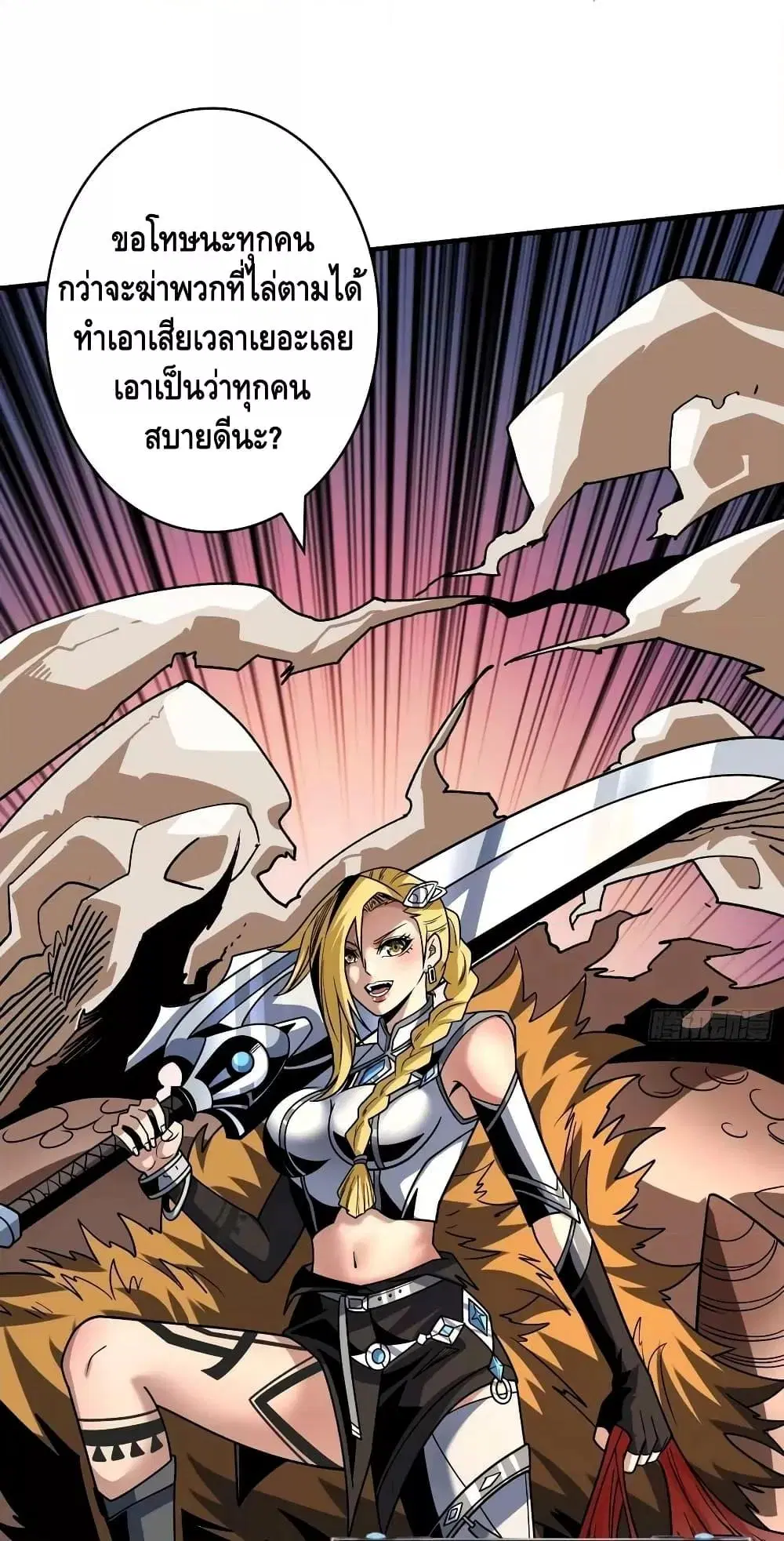 King Account at the Start ตอนที่ 273 หน้า 40